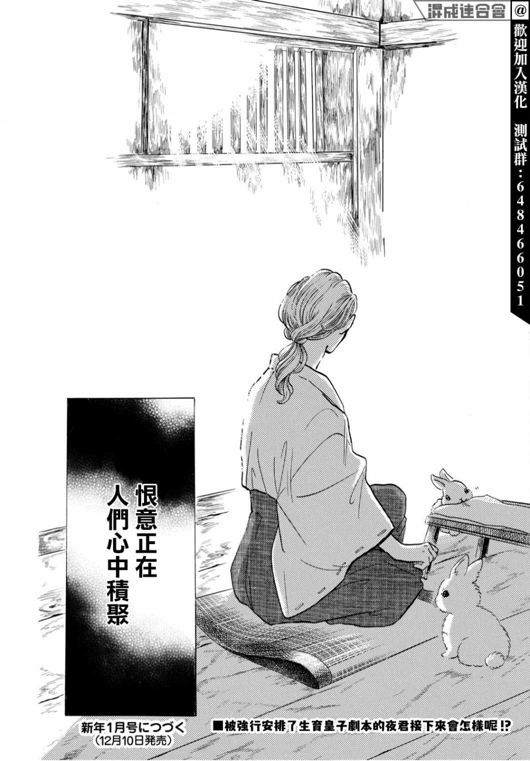 《平家物语夜异闻》漫画最新章节第4话免费下拉式在线观看章节第【30】张图片