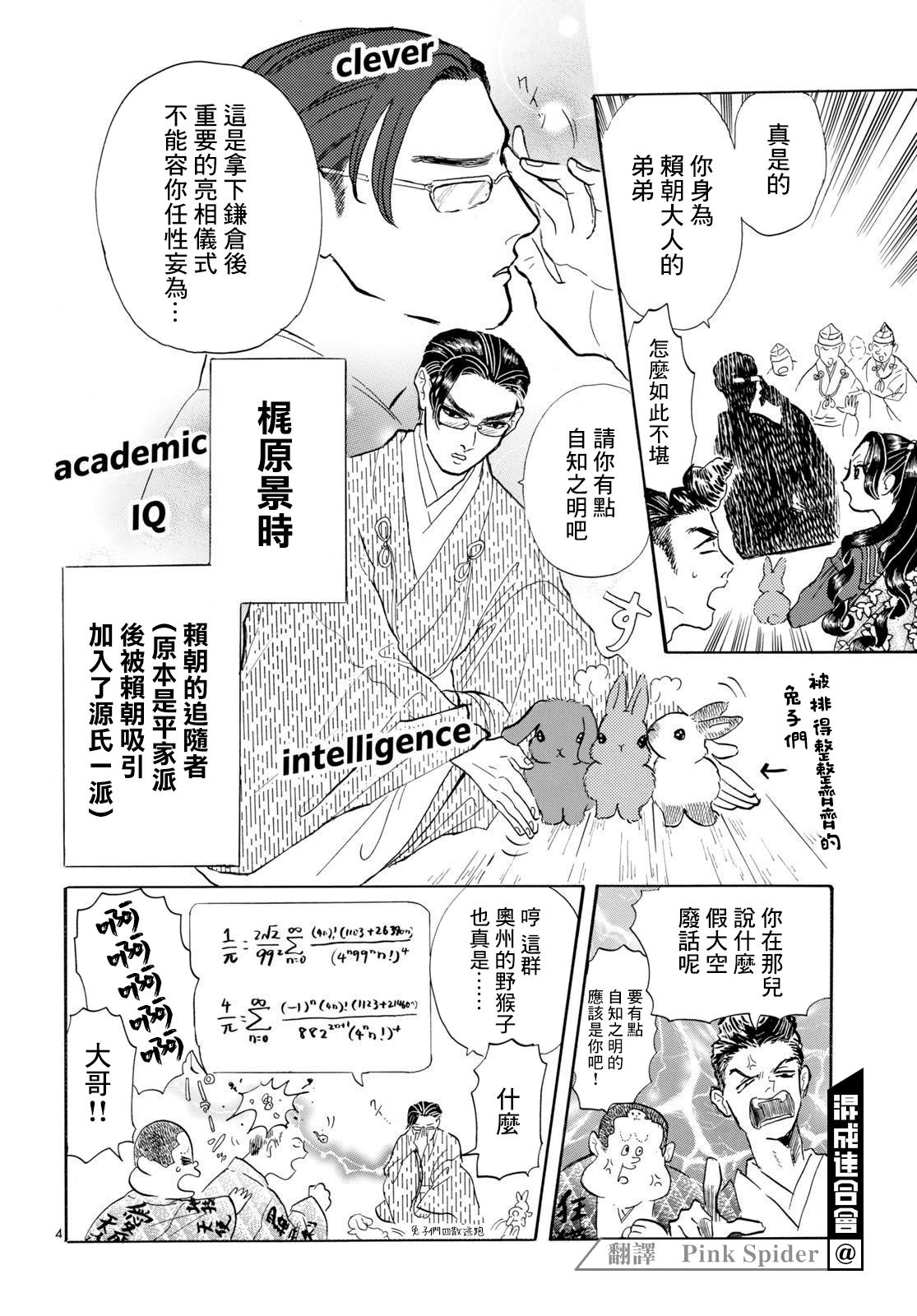 《平家物语夜异闻》漫画最新章节第15话免费下拉式在线观看章节第【4】张图片