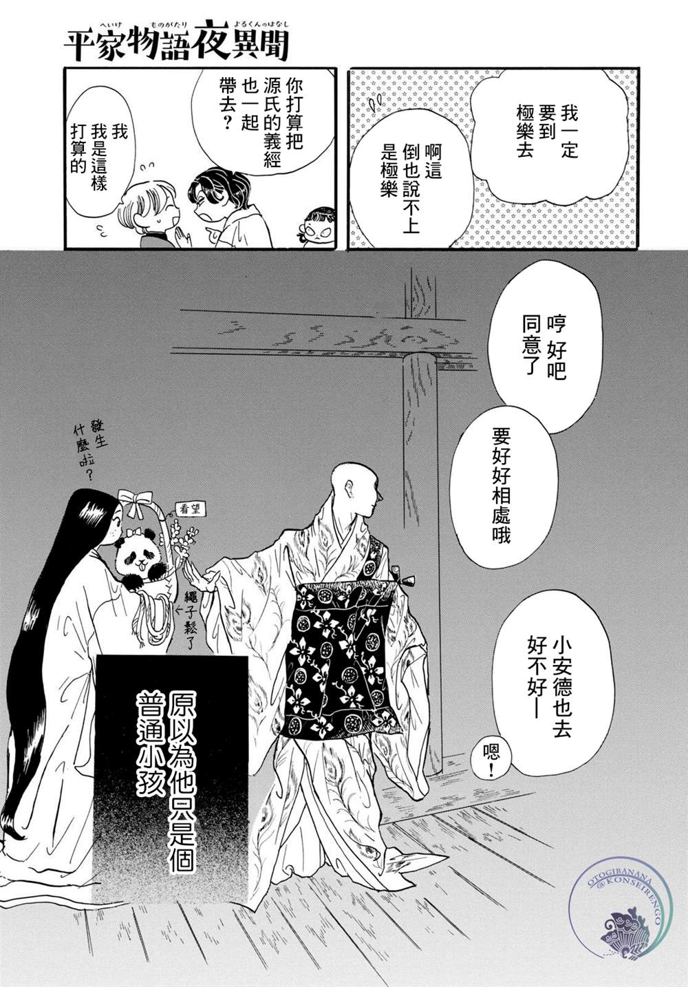 《平家物语夜异闻》漫画最新章节第14话免费下拉式在线观看章节第【25】张图片