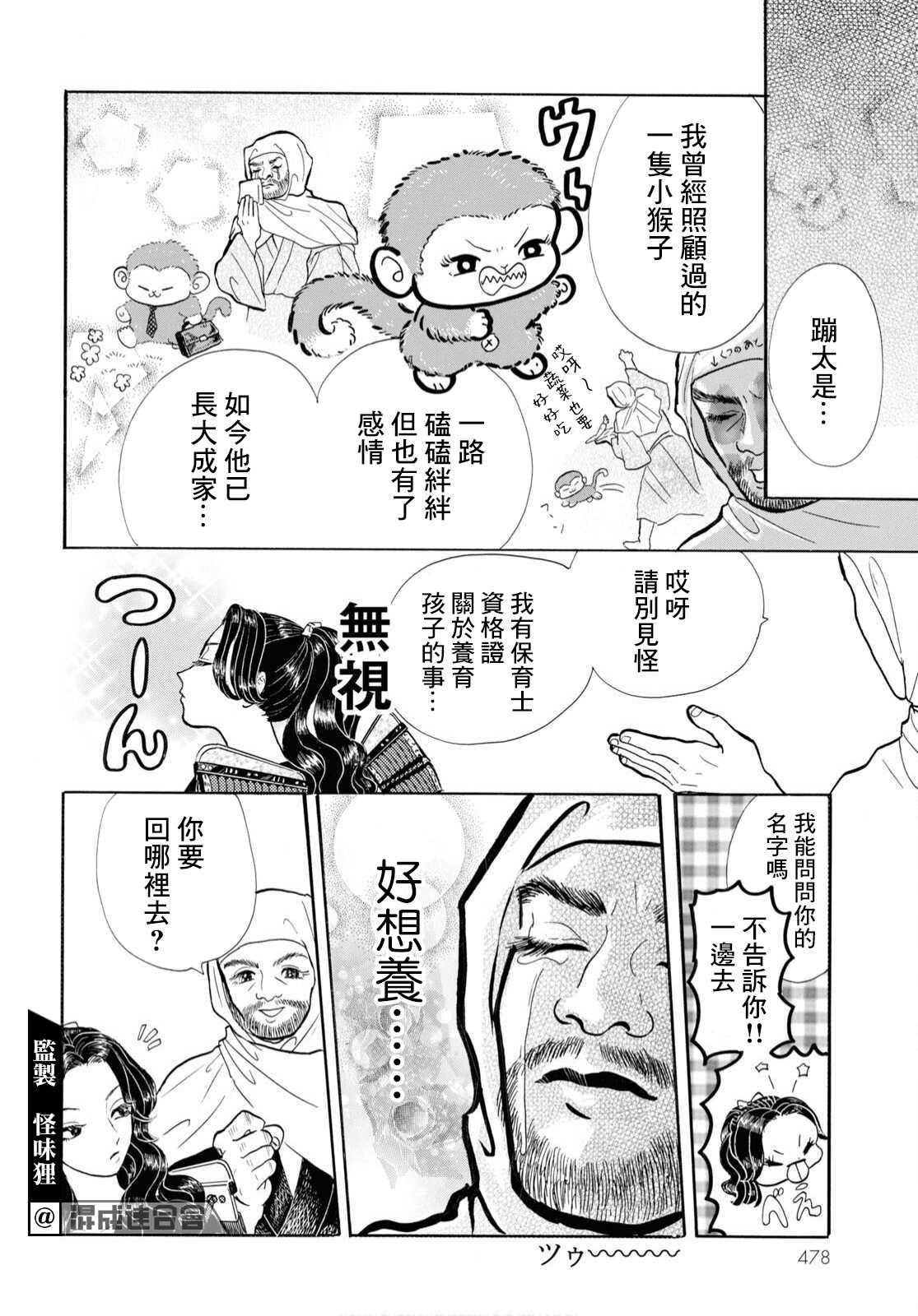 《平家物语夜异闻》漫画最新章节第7话免费下拉式在线观看章节第【22】张图片