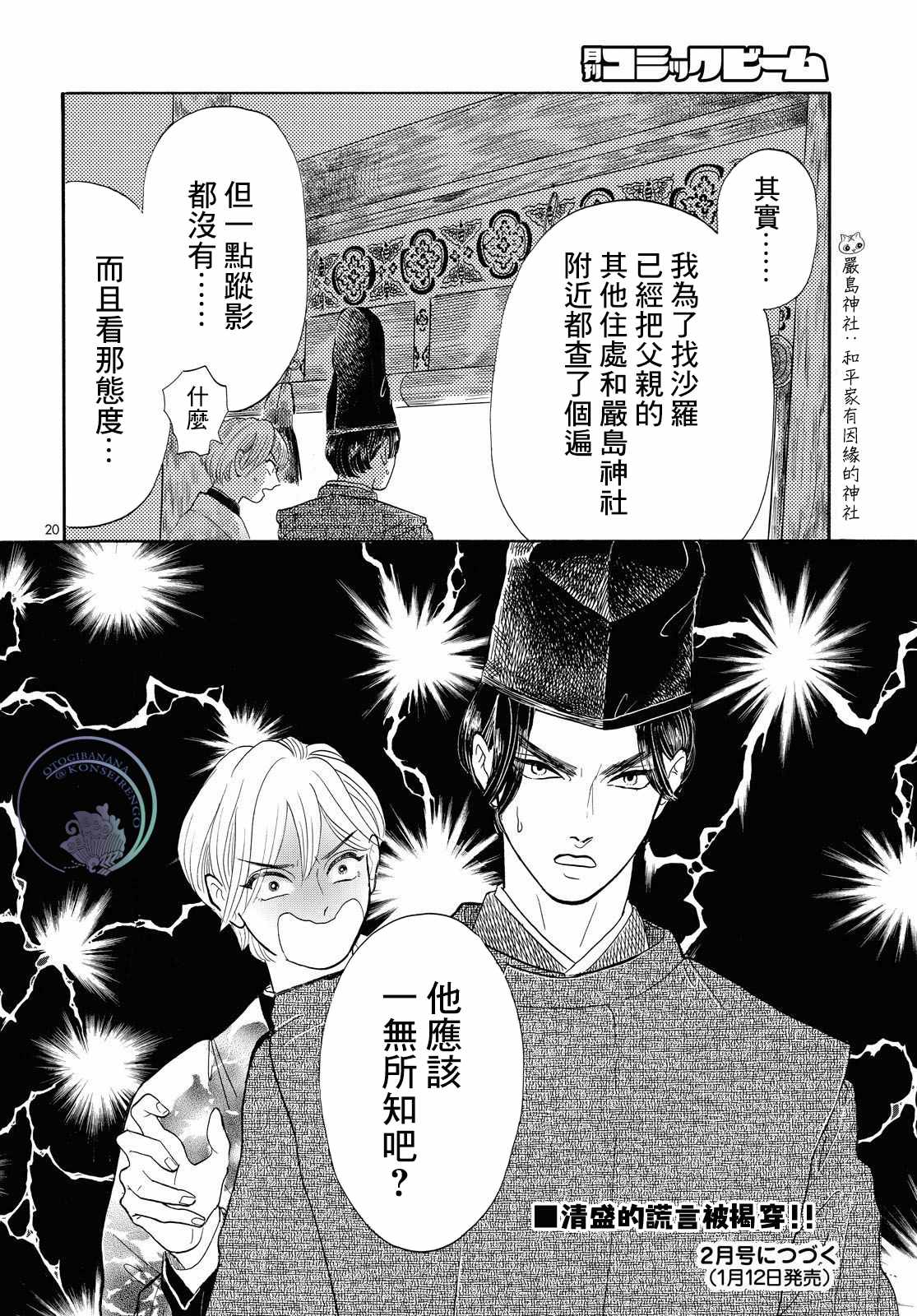 《平家物语夜异闻》漫画最新章节第5话免费下拉式在线观看章节第【20】张图片