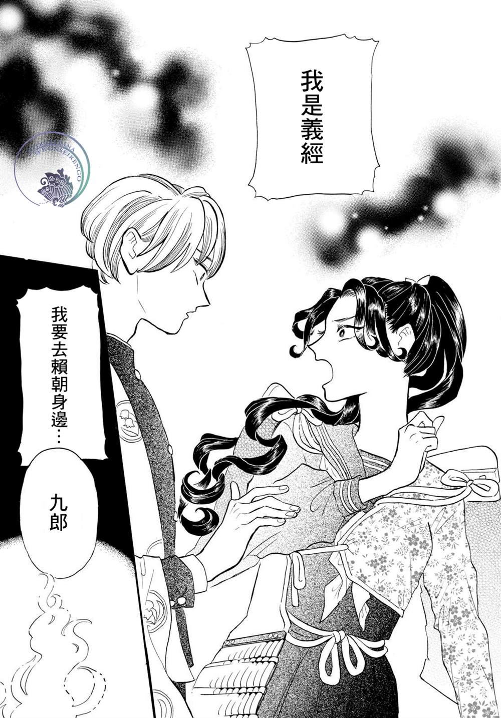 《平家物语夜异闻》漫画最新章节第12话免费下拉式在线观看章节第【21】张图片