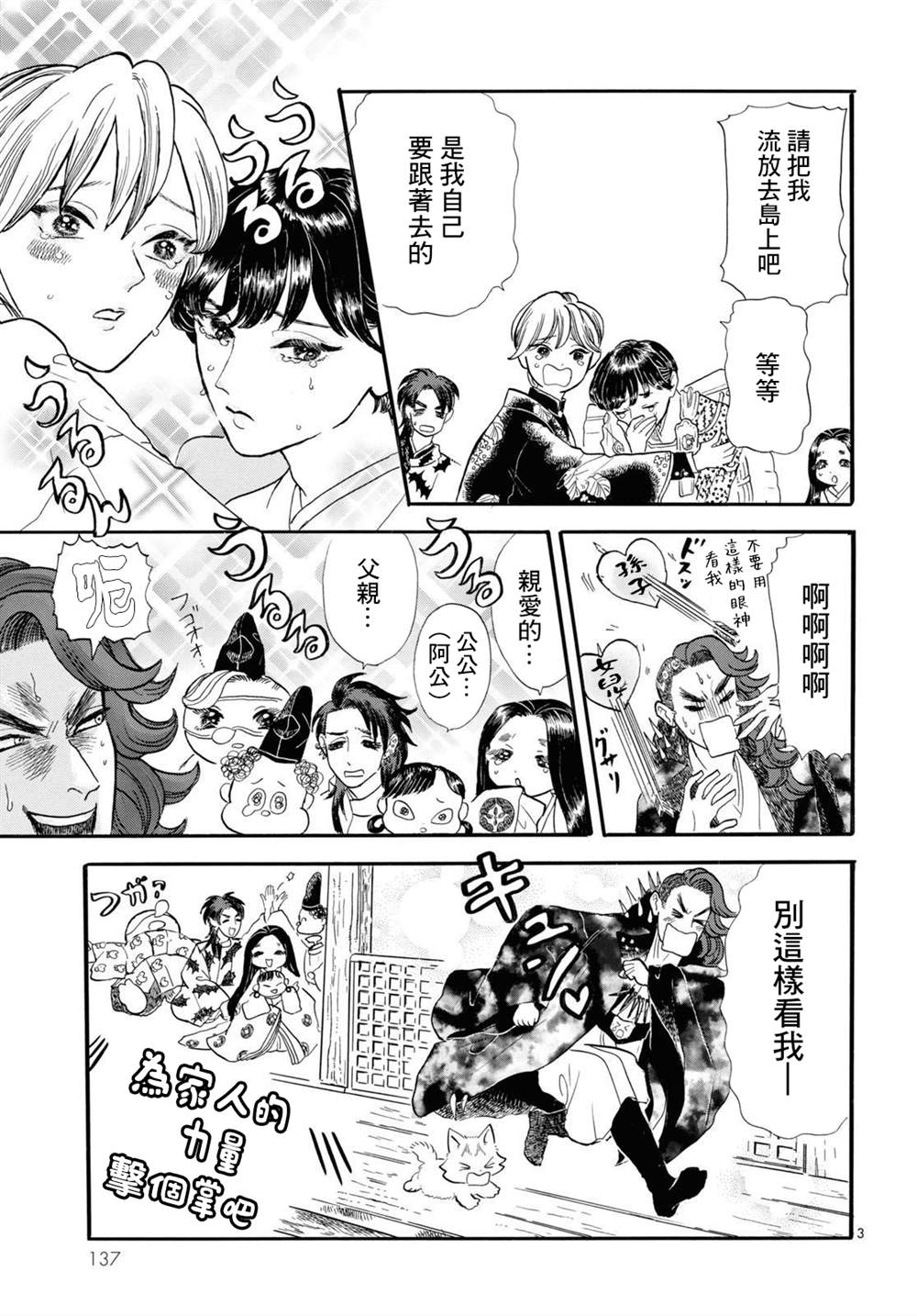 《平家物语夜异闻》漫画最新章节第13话免费下拉式在线观看章节第【3】张图片