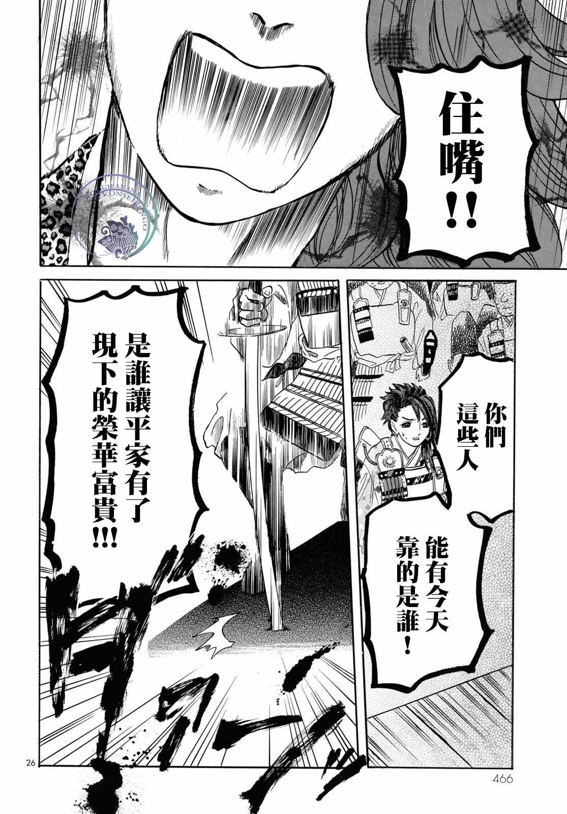 《平家物语夜异闻》漫画最新章节第3话免费下拉式在线观看章节第【26】张图片