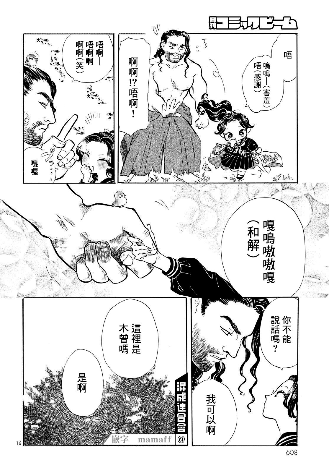 《平家物语夜异闻》漫画最新章节第15话免费下拉式在线观看章节第【16】张图片