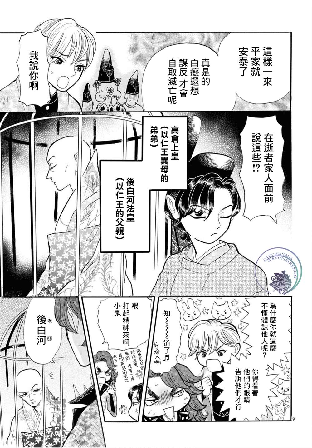 《平家物语夜异闻》漫画最新章节第10话免费下拉式在线观看章节第【9】张图片