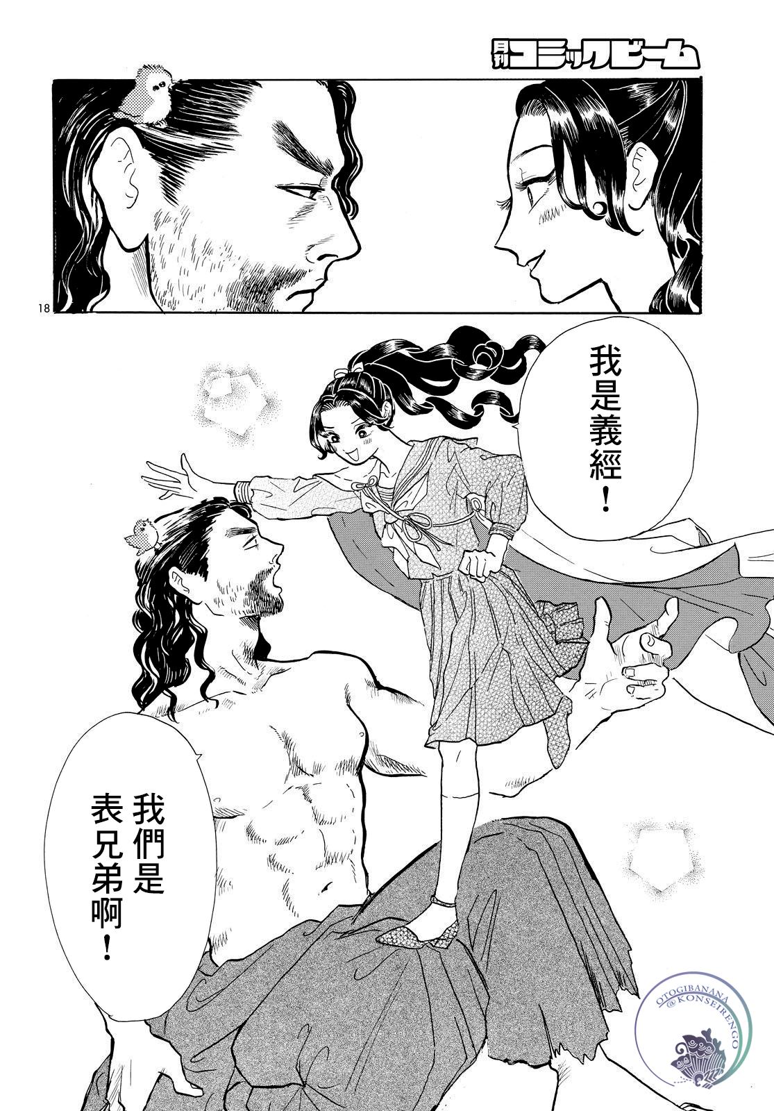 《平家物语夜异闻》漫画最新章节第15话免费下拉式在线观看章节第【18】张图片