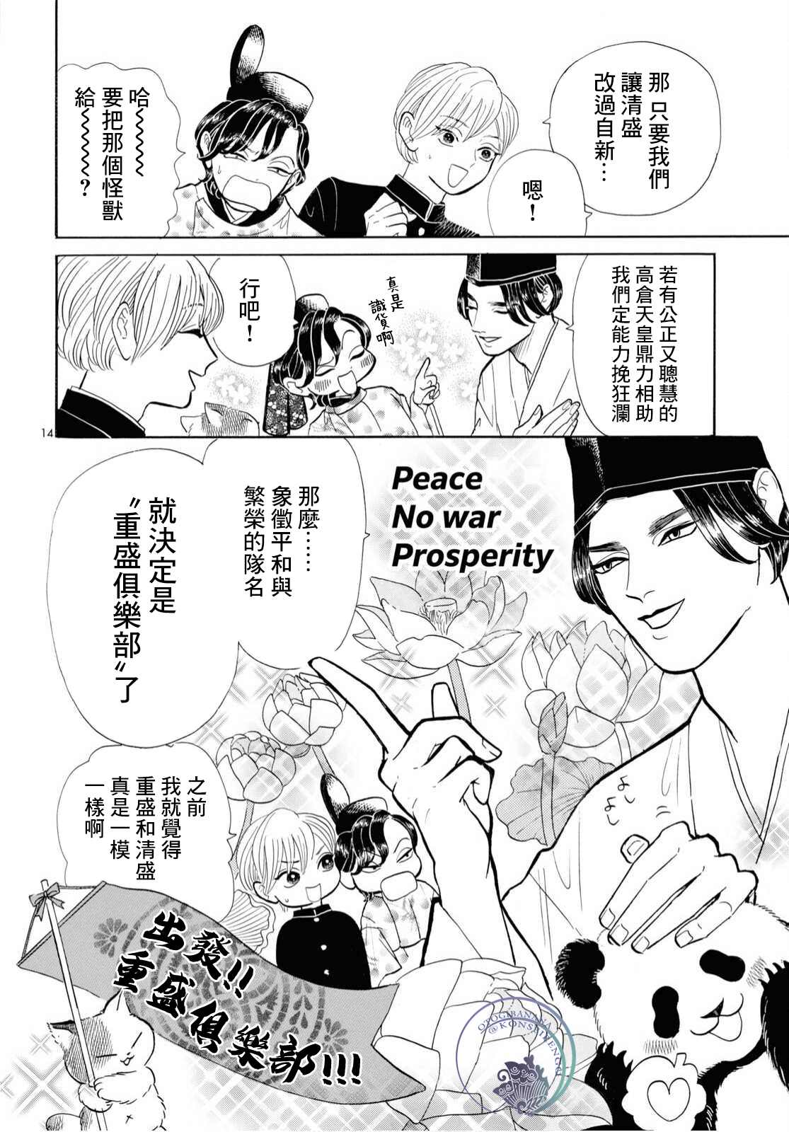 《平家物语夜异闻》漫画最新章节第7话免费下拉式在线观看章节第【13】张图片