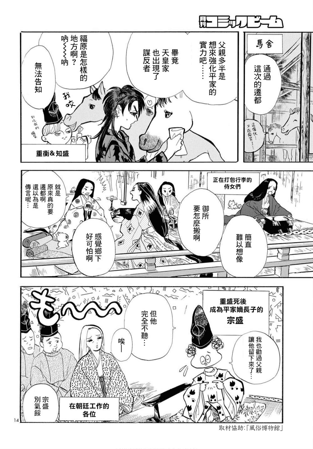 《平家物语夜异闻》漫画最新章节第10话免费下拉式在线观看章节第【14】张图片