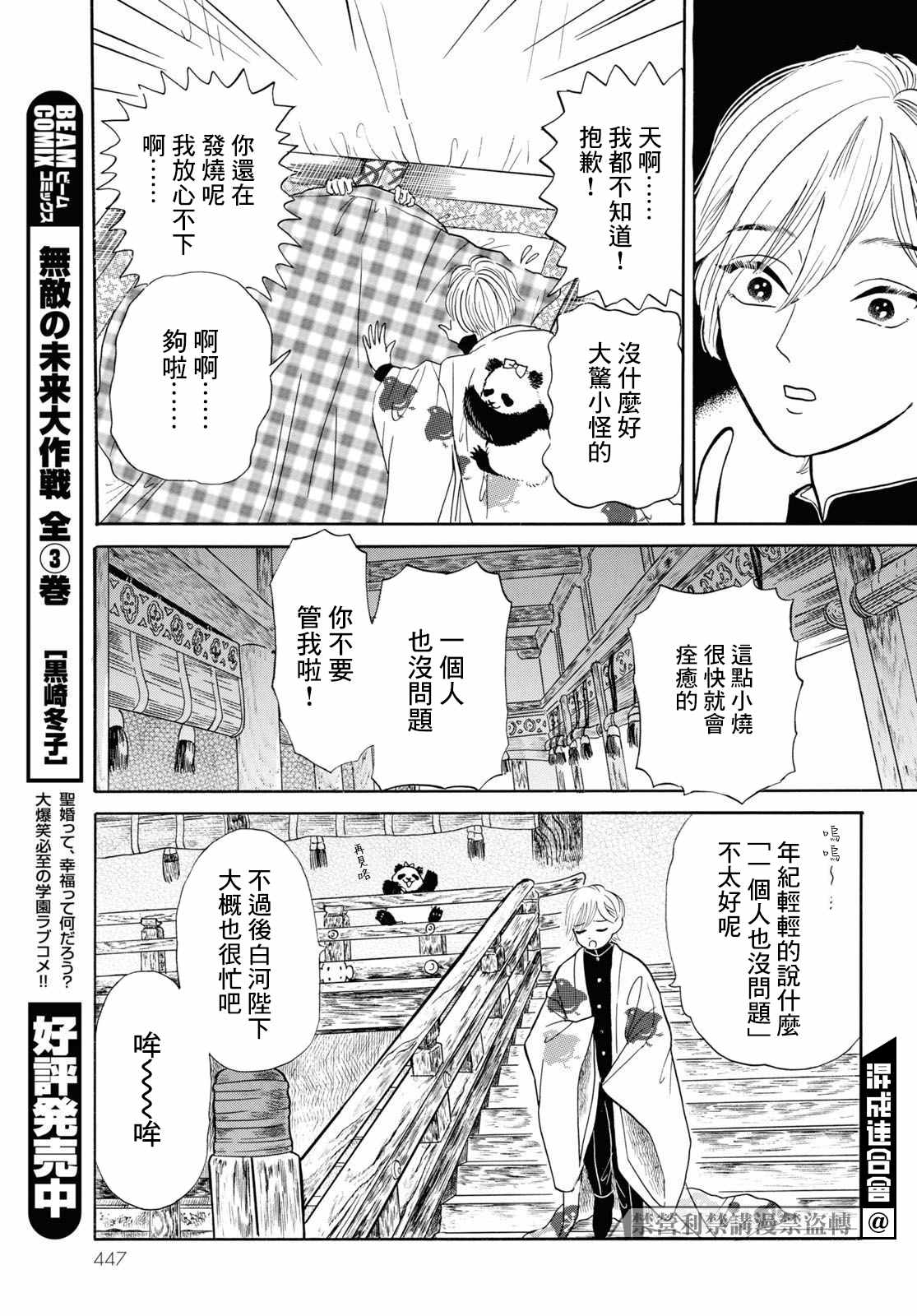 《平家物语夜异闻》漫画最新章节第3话免费下拉式在线观看章节第【7】张图片