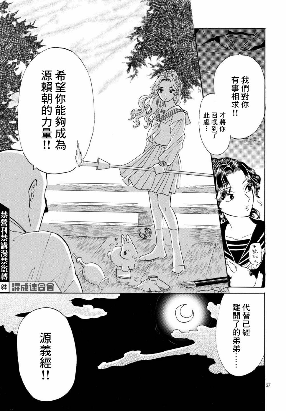 《平家物语夜异闻》漫画最新章节第2话免费下拉式在线观看章节第【27】张图片