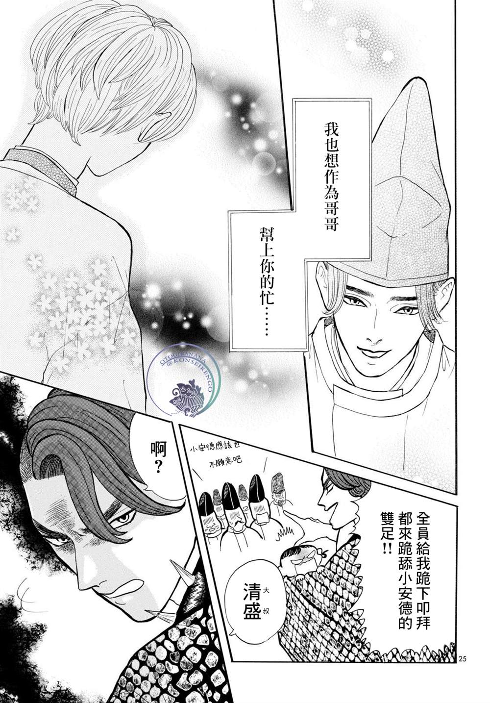 《平家物语夜异闻》漫画最新章节第9话免费下拉式在线观看章节第【25】张图片