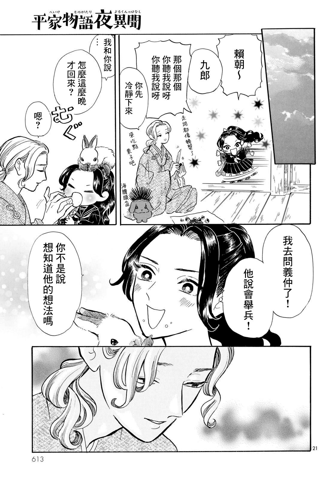 《平家物语夜异闻》漫画最新章节第15话免费下拉式在线观看章节第【21】张图片