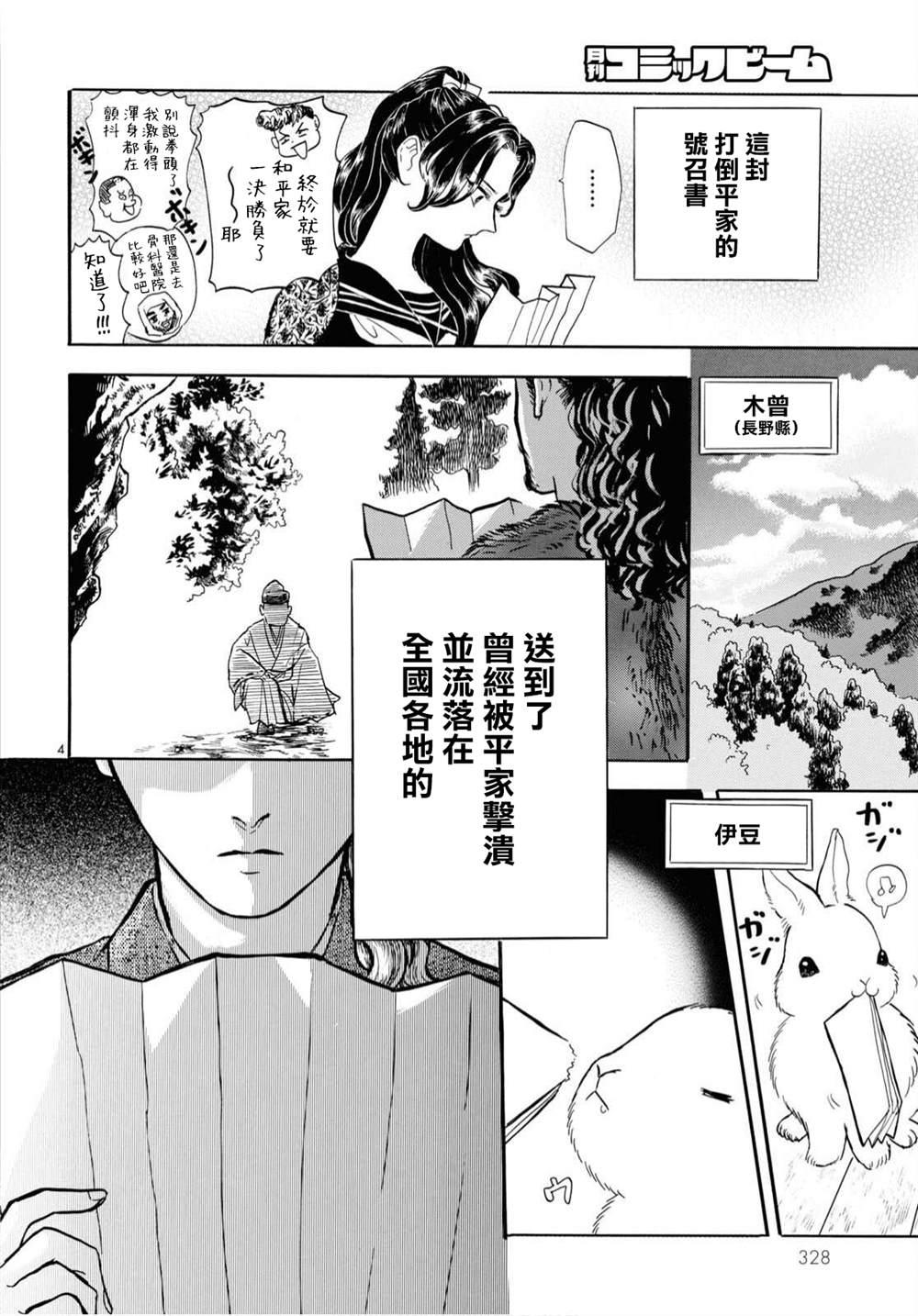 《平家物语夜异闻》漫画最新章节第10话免费下拉式在线观看章节第【4】张图片