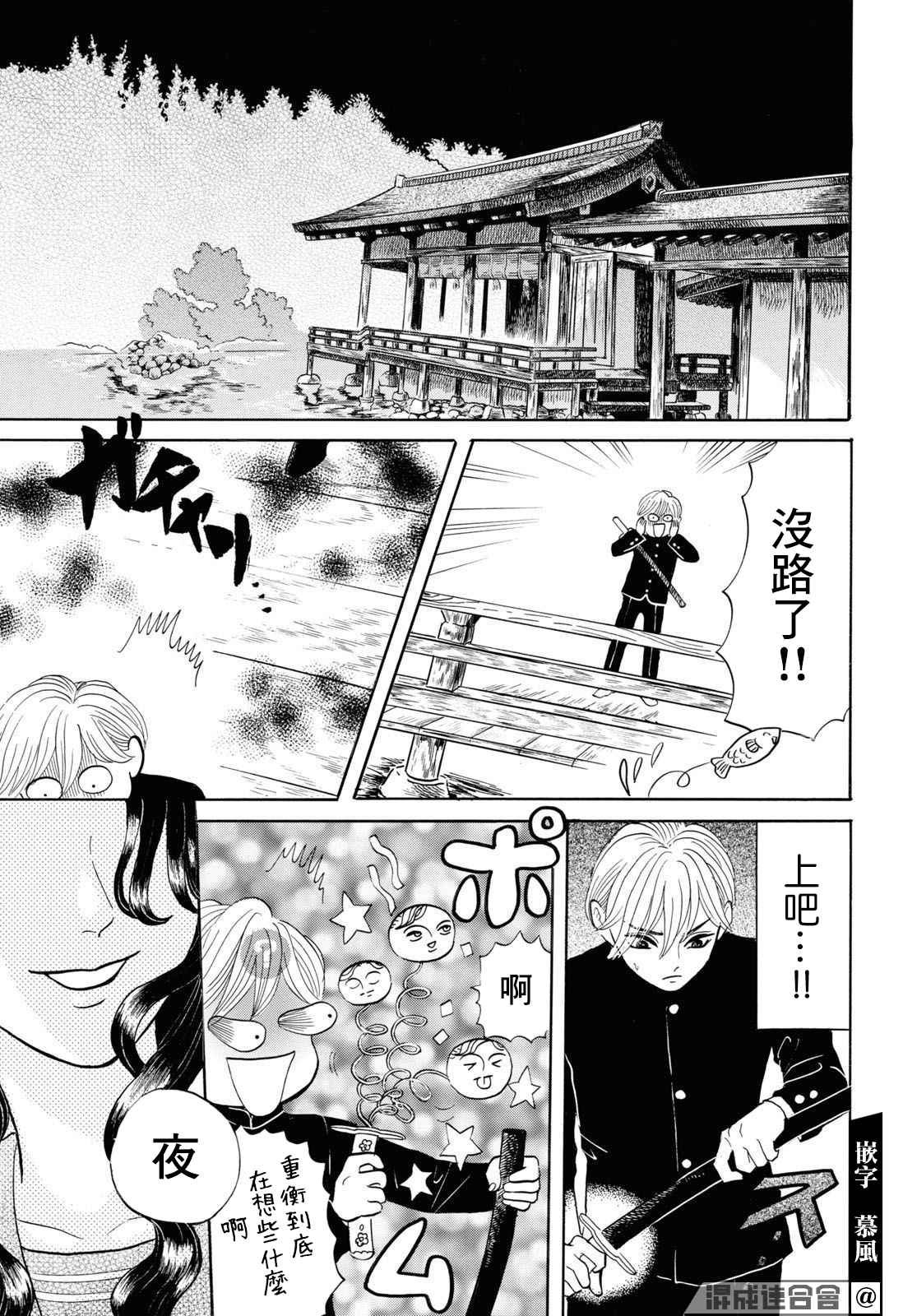 《平家物语夜异闻》漫画最新章节第6话免费下拉式在线观看章节第【11】张图片