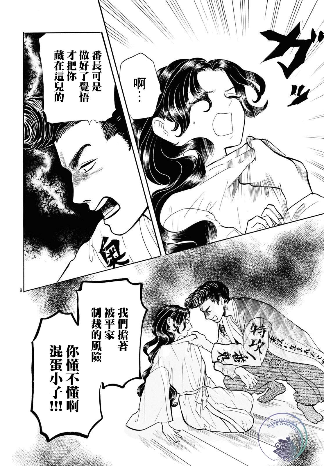 《平家物语夜异闻》漫画最新章节第8话免费下拉式在线观看章节第【8】张图片