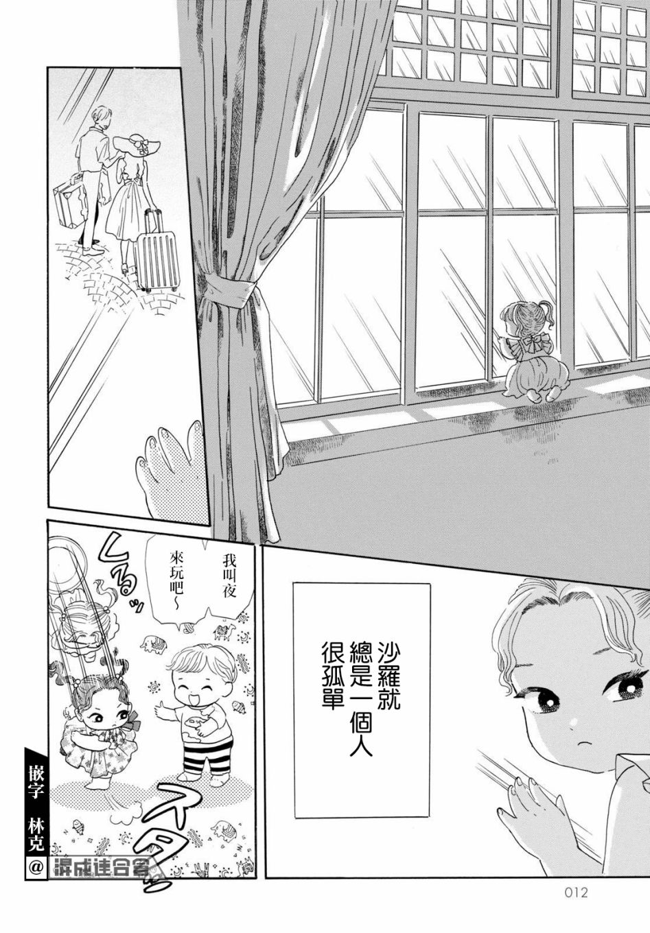 《平家物语夜异闻》漫画最新章节第1话 欢迎来到平家物语免费下拉式在线观看章节第【9】张图片