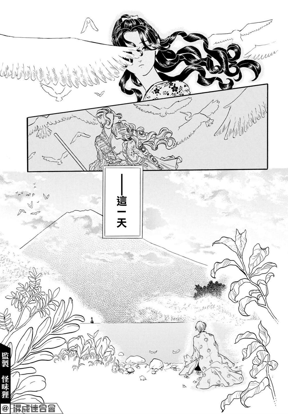 《平家物语夜异闻》漫画最新章节第12话免费下拉式在线观看章节第【31】张图片