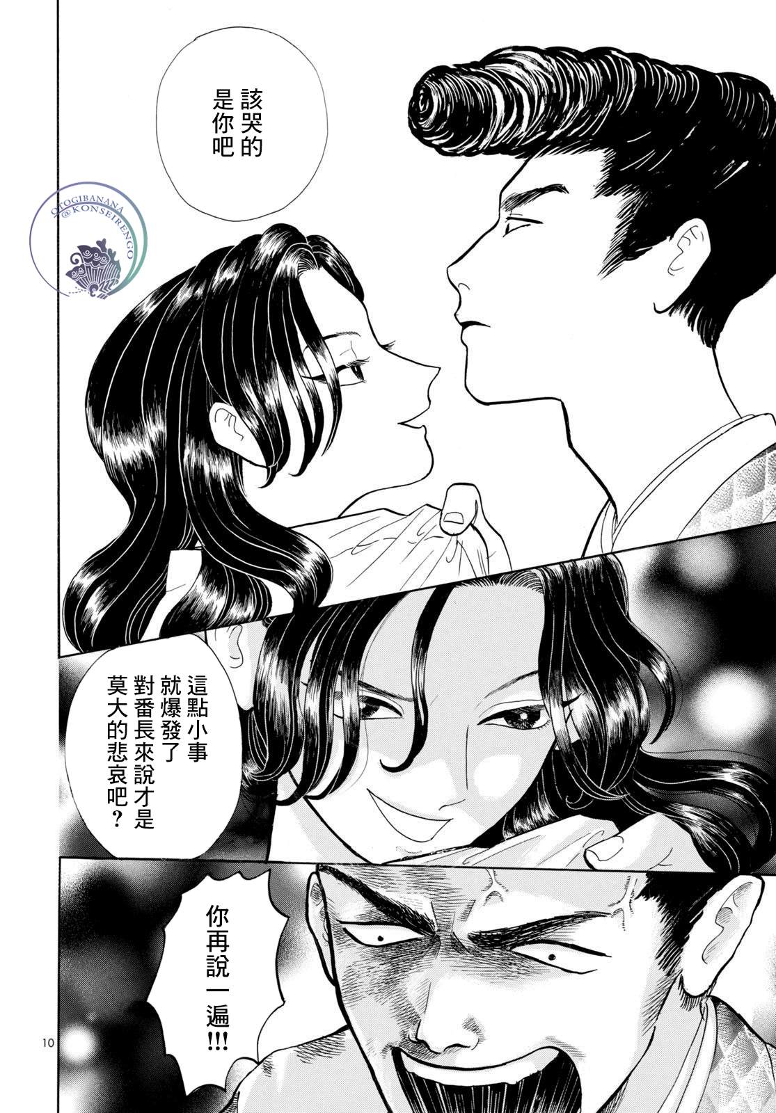 《平家物语夜异闻》漫画最新章节第8话免费下拉式在线观看章节第【10】张图片