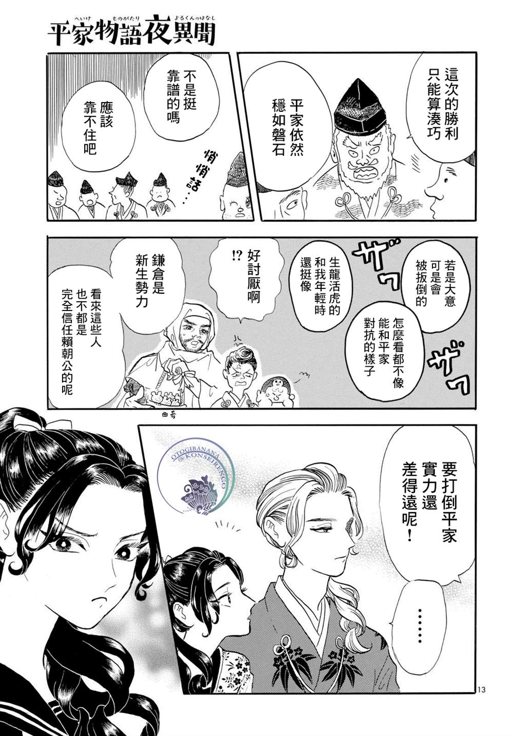 《平家物语夜异闻》漫画最新章节第13话免费下拉式在线观看章节第【13】张图片