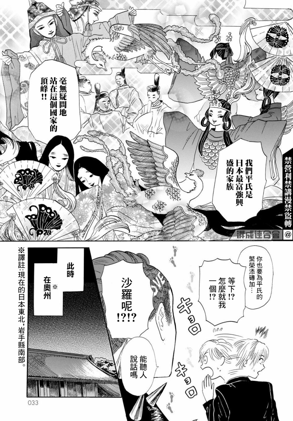 《平家物语夜异闻》漫画最新章节第1话 欢迎来到平家物语免费下拉式在线观看章节第【29】张图片