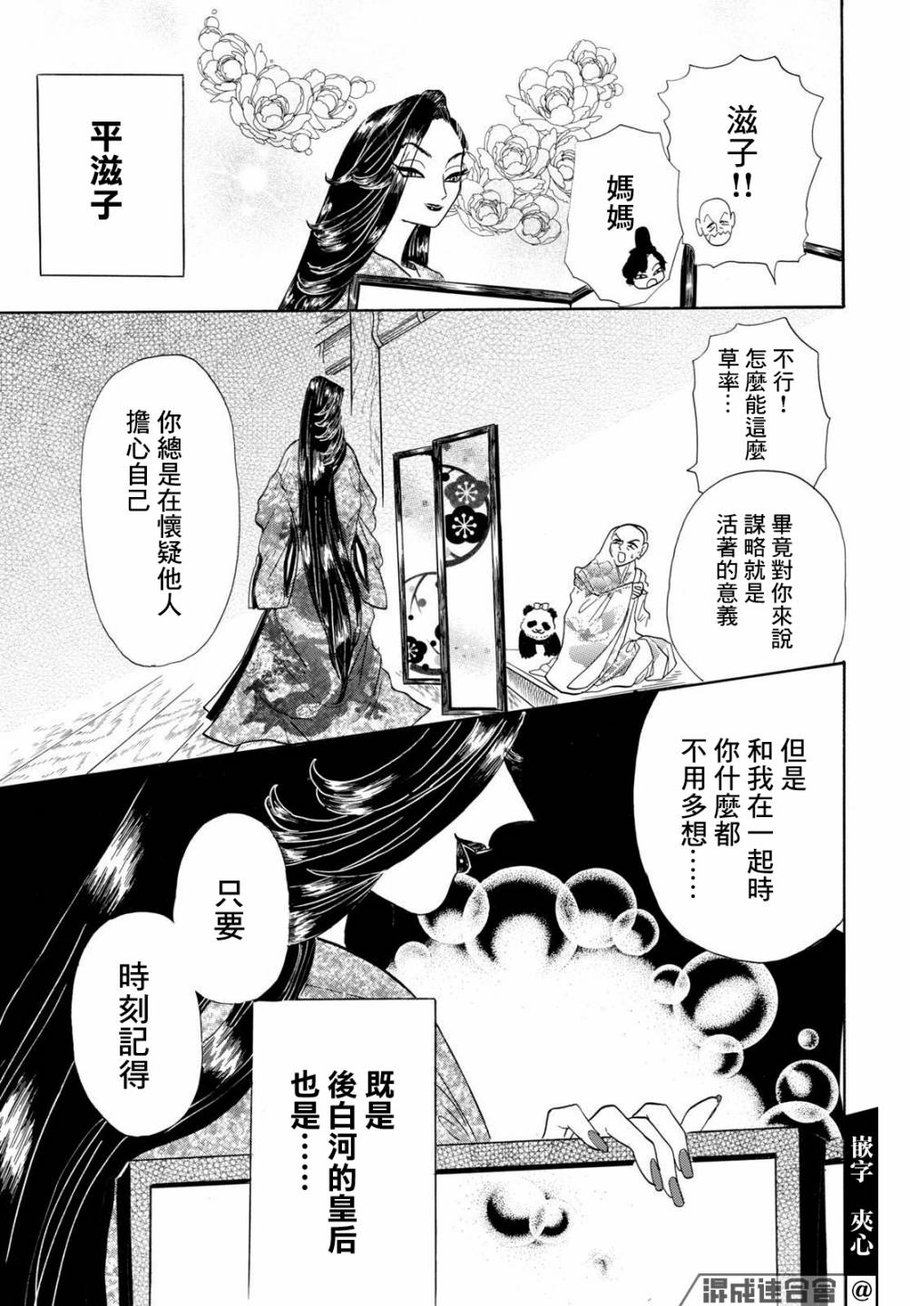 《平家物语夜异闻》漫画最新章节第2话免费下拉式在线观看章节第【15】张图片