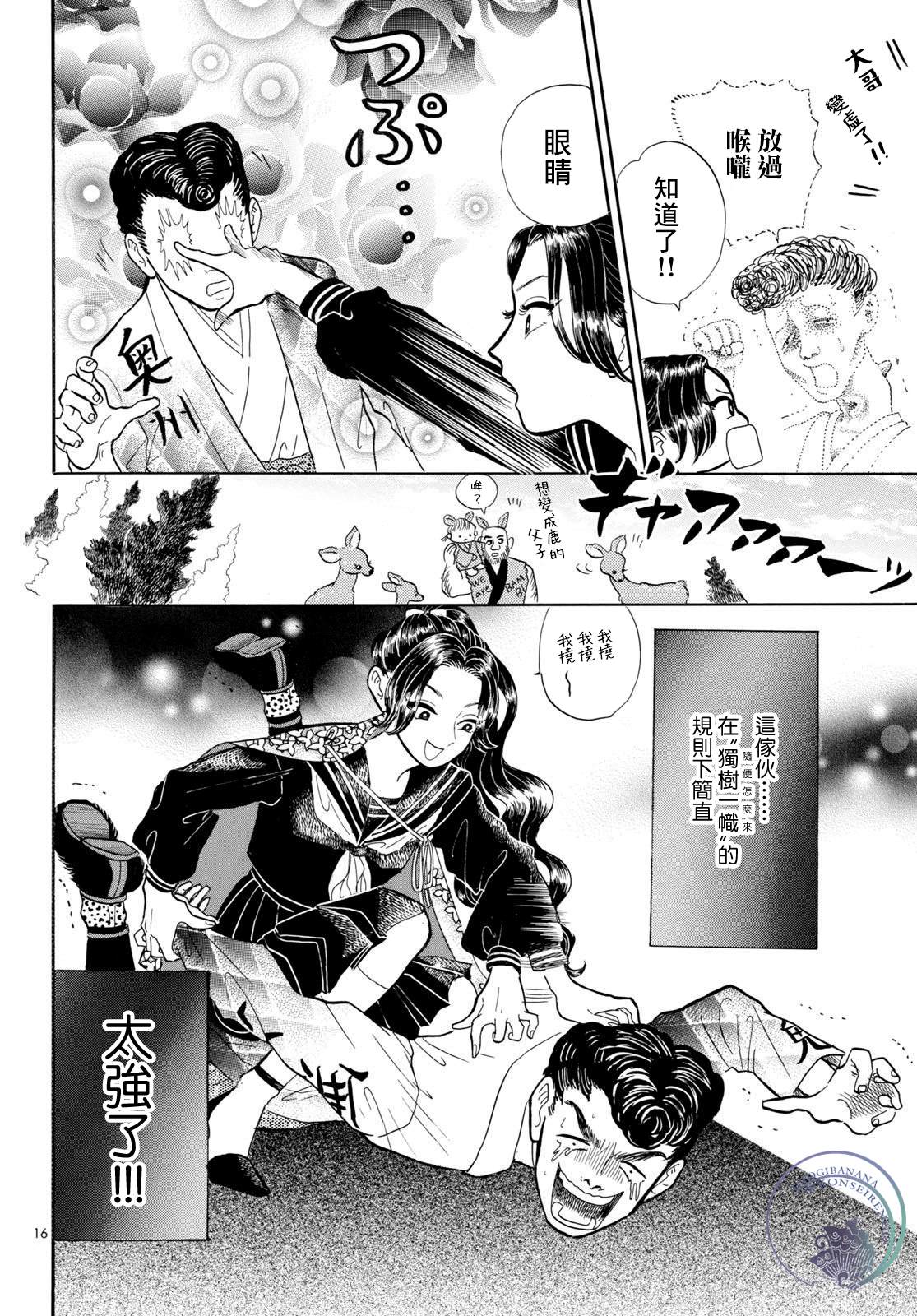 《平家物语夜异闻》漫画最新章节第8话免费下拉式在线观看章节第【16】张图片