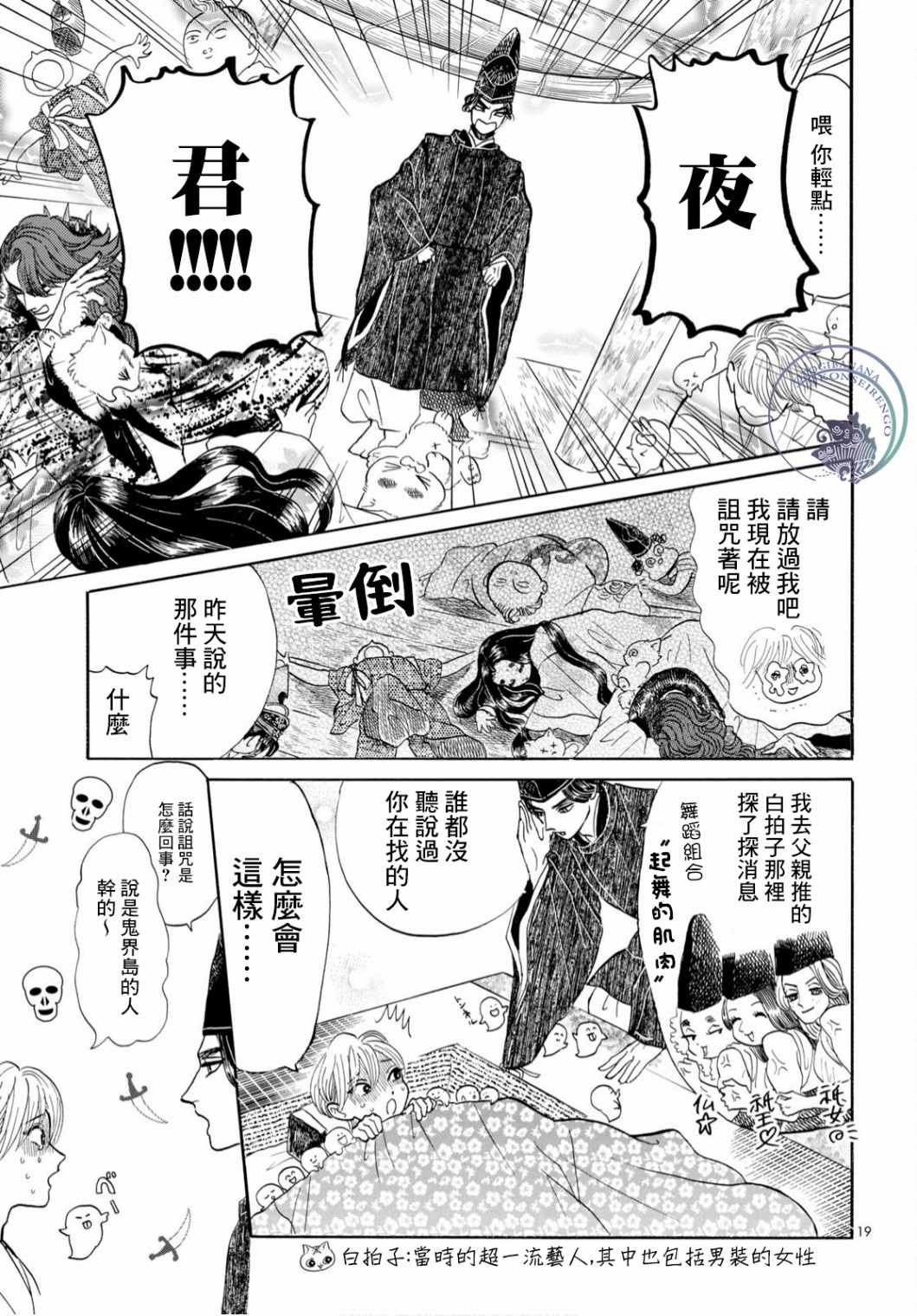 《平家物语夜异闻》漫画最新章节第4话免费下拉式在线观看章节第【19】张图片