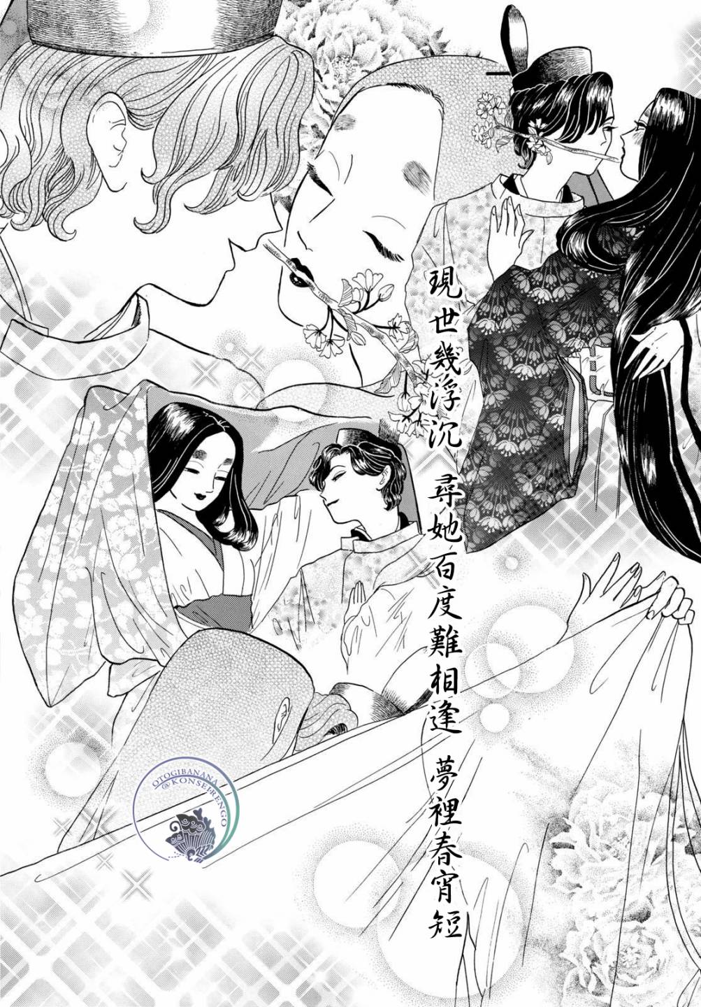 《平家物语夜异闻》漫画最新章节第2话免费下拉式在线观看章节第【8】张图片