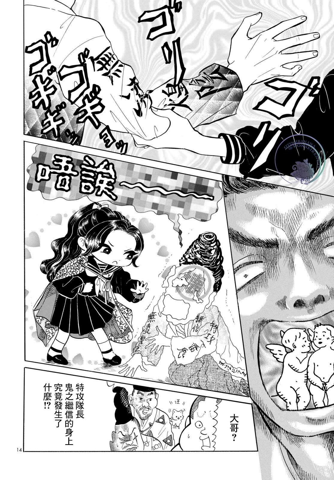 《平家物语夜异闻》漫画最新章节第8话免费下拉式在线观看章节第【14】张图片