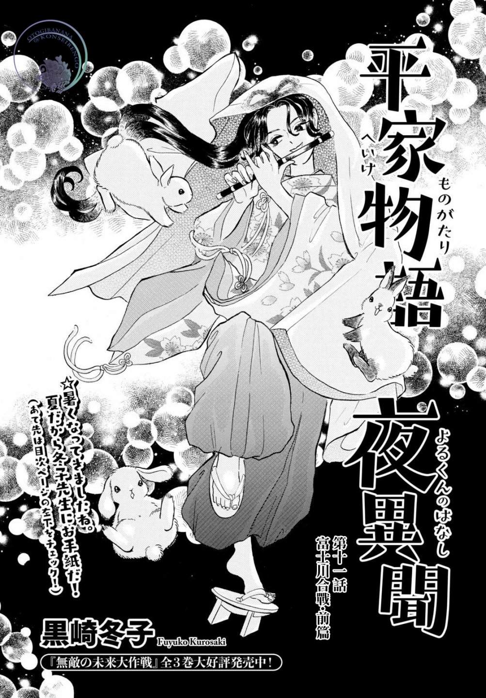 《平家物语夜异闻》漫画最新章节第11话免费下拉式在线观看章节第【1】张图片