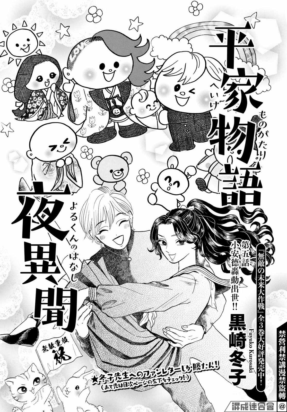 《平家物语夜异闻》漫画最新章节第5话免费下拉式在线观看章节第【1】张图片