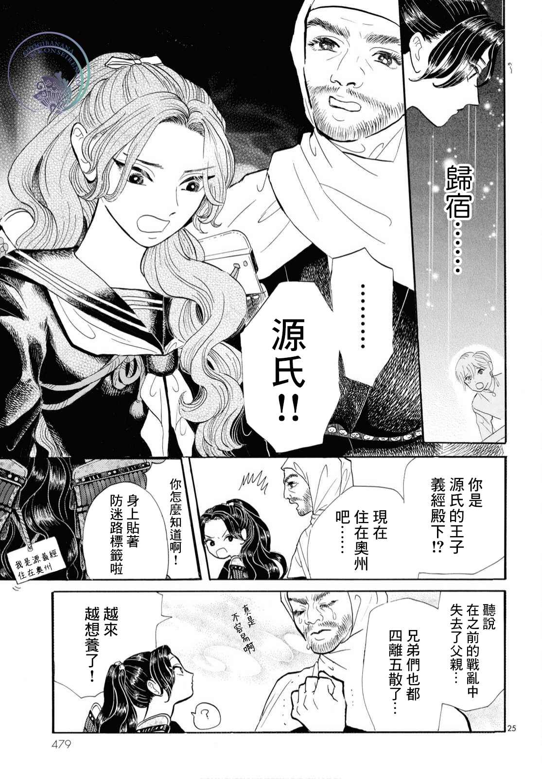 《平家物语夜异闻》漫画最新章节第7话免费下拉式在线观看章节第【23】张图片