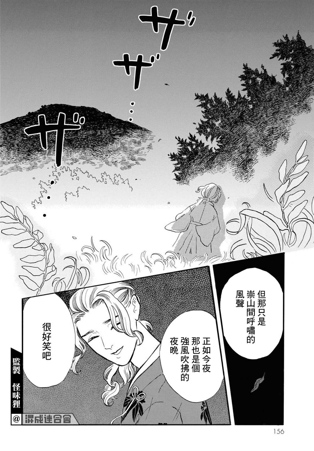 《平家物语夜异闻》漫画最新章节第13话免费下拉式在线观看章节第【22】张图片