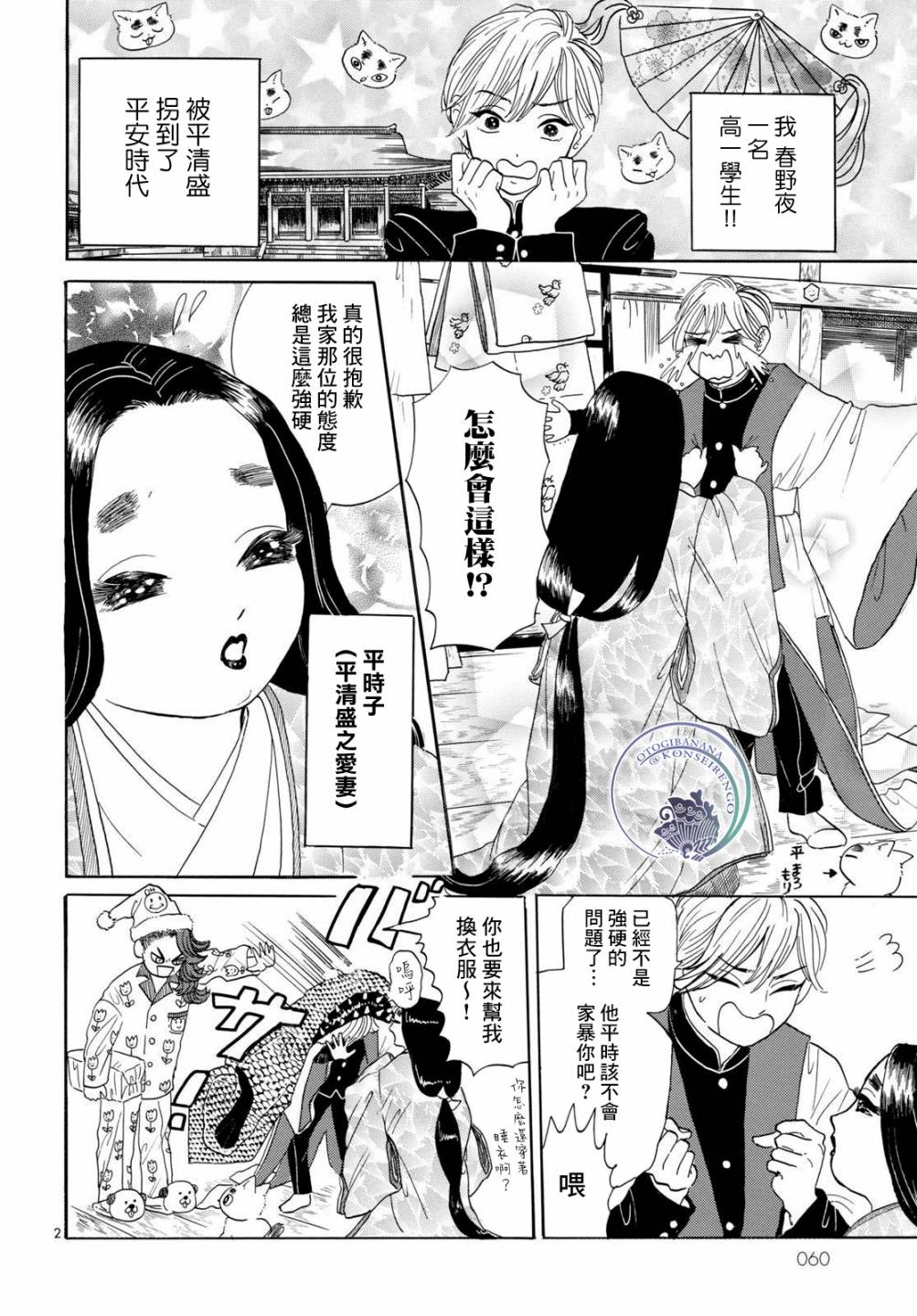 《平家物语夜异闻》漫画最新章节第2话免费下拉式在线观看章节第【2】张图片