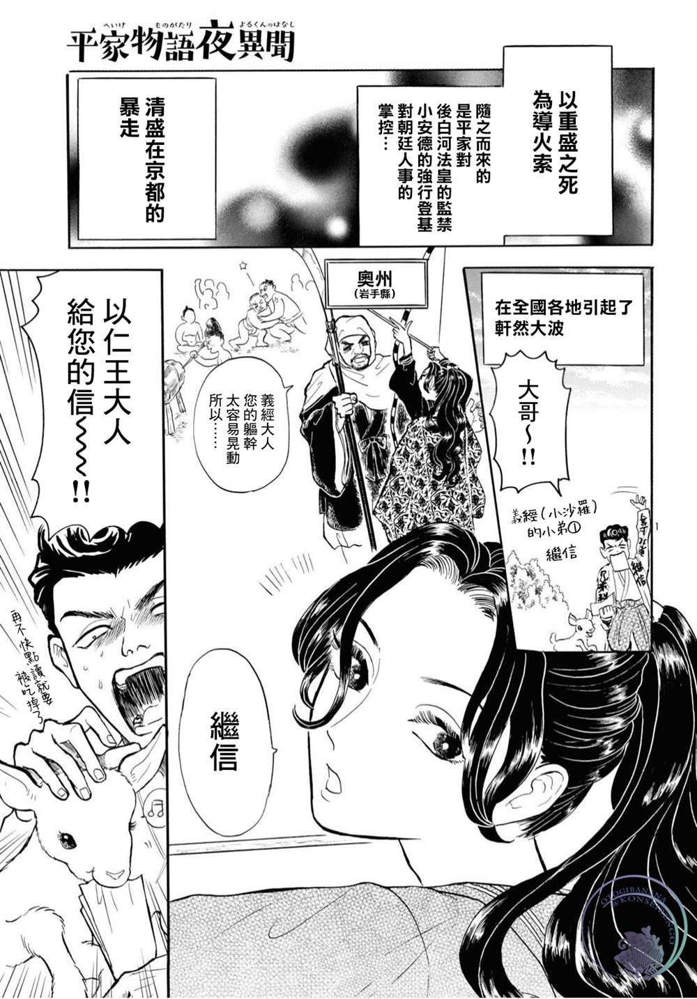 《平家物语夜异闻》漫画最新章节第10话免费下拉式在线观看章节第【1】张图片