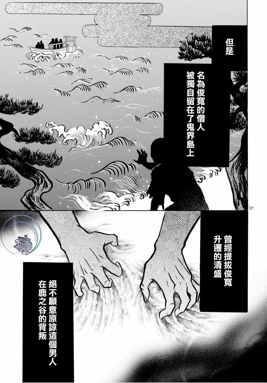 《平家物语夜异闻》漫画最新章节第4话免费下拉式在线观看章节第【27】张图片