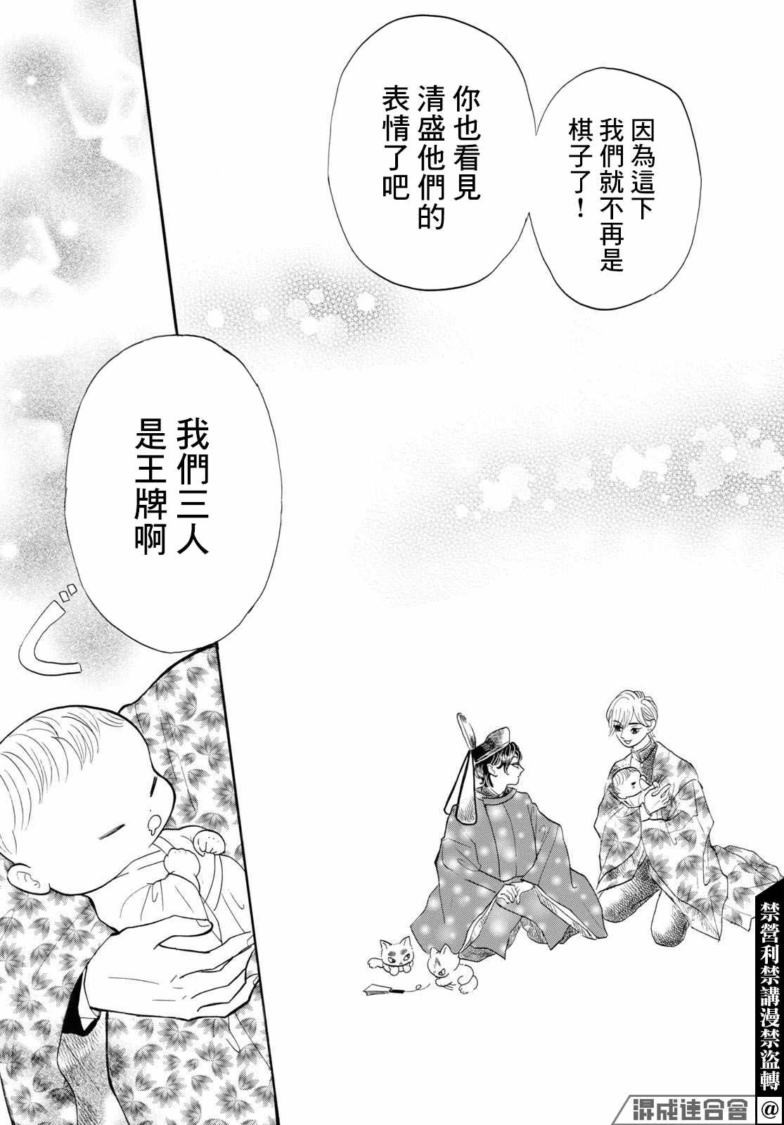 《平家物语夜异闻》漫画最新章节第5话免费下拉式在线观看章节第【15】张图片