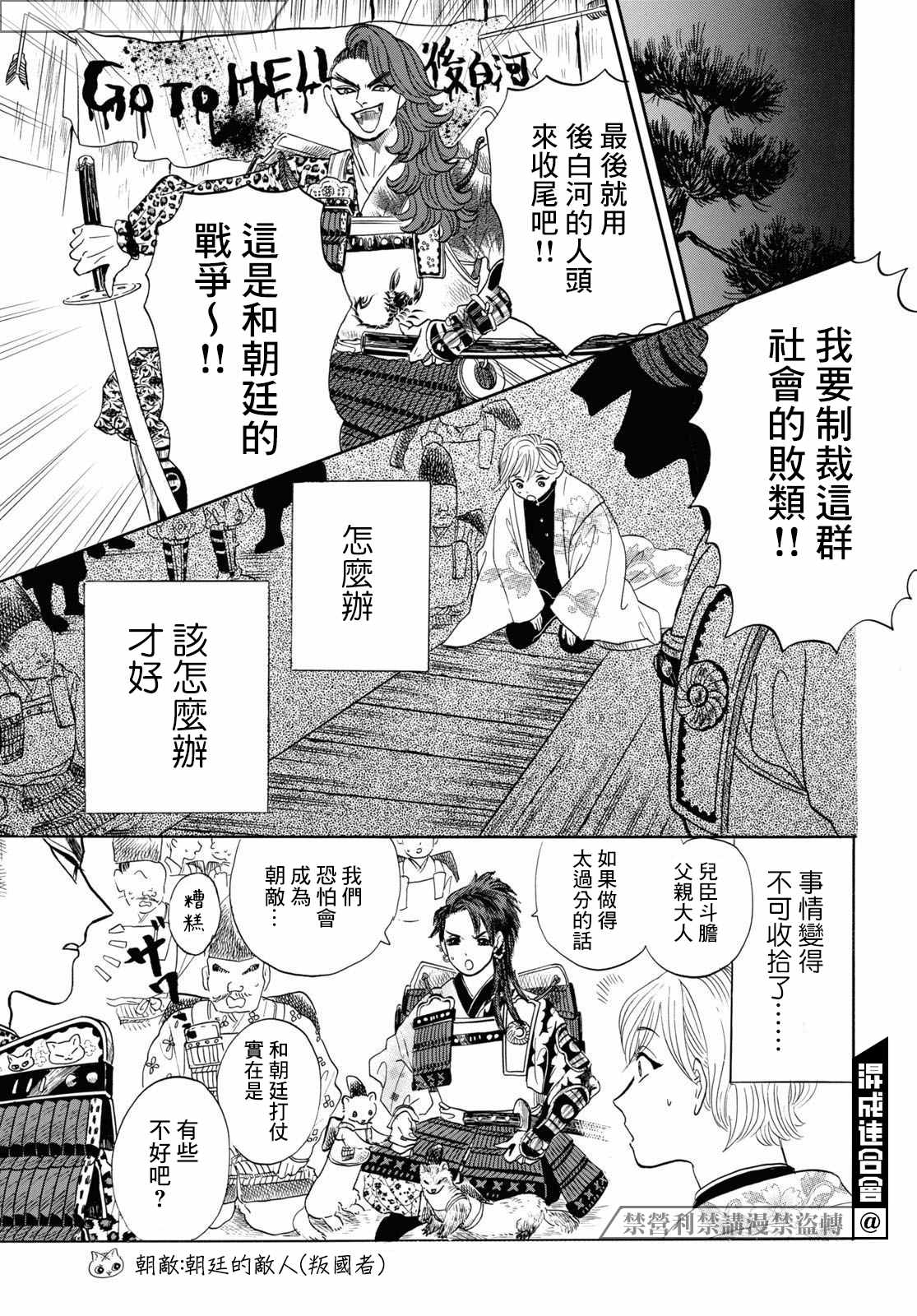 《平家物语夜异闻》漫画最新章节第3话免费下拉式在线观看章节第【25】张图片