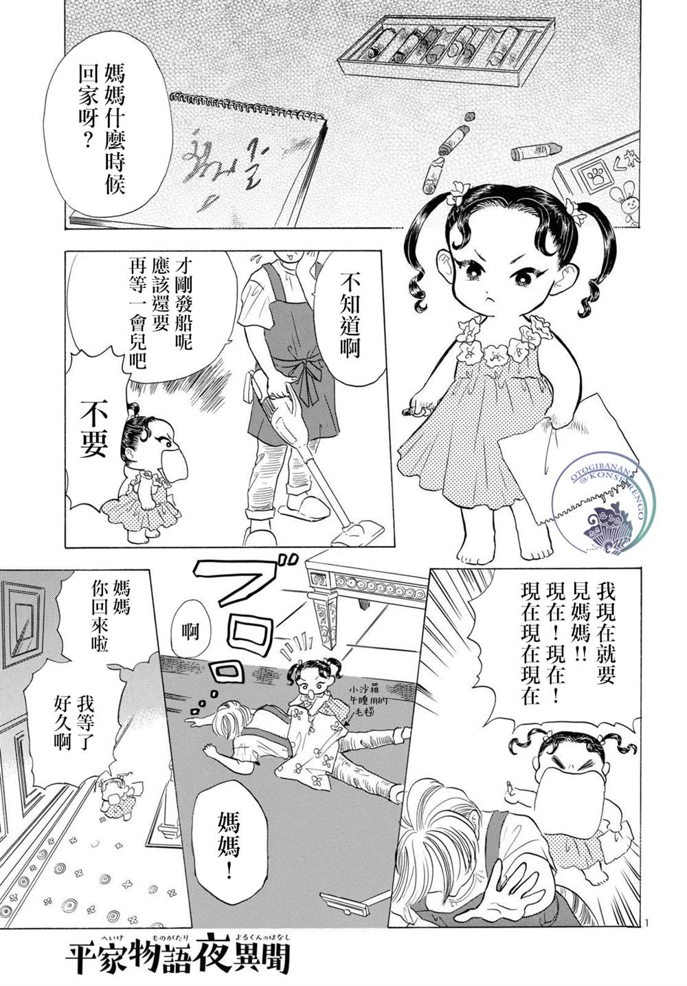 《平家物语夜异闻》漫画最新章节第12话免费下拉式在线观看章节第【1】张图片