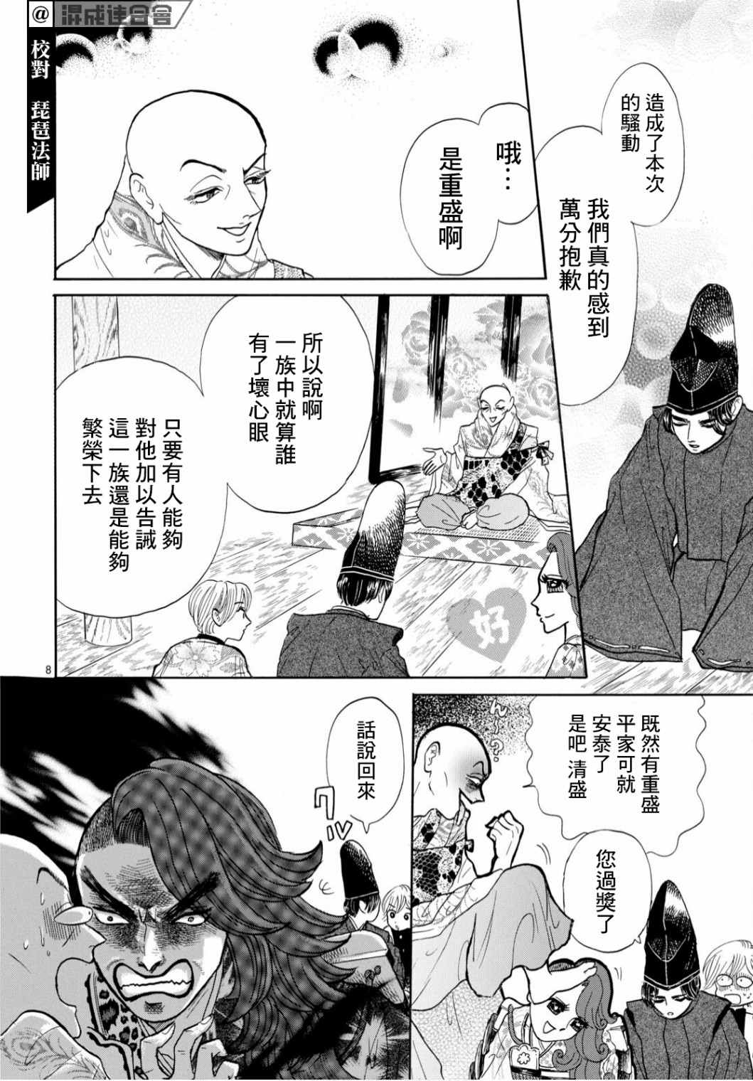 《平家物语夜异闻》漫画最新章节第4话免费下拉式在线观看章节第【8】张图片