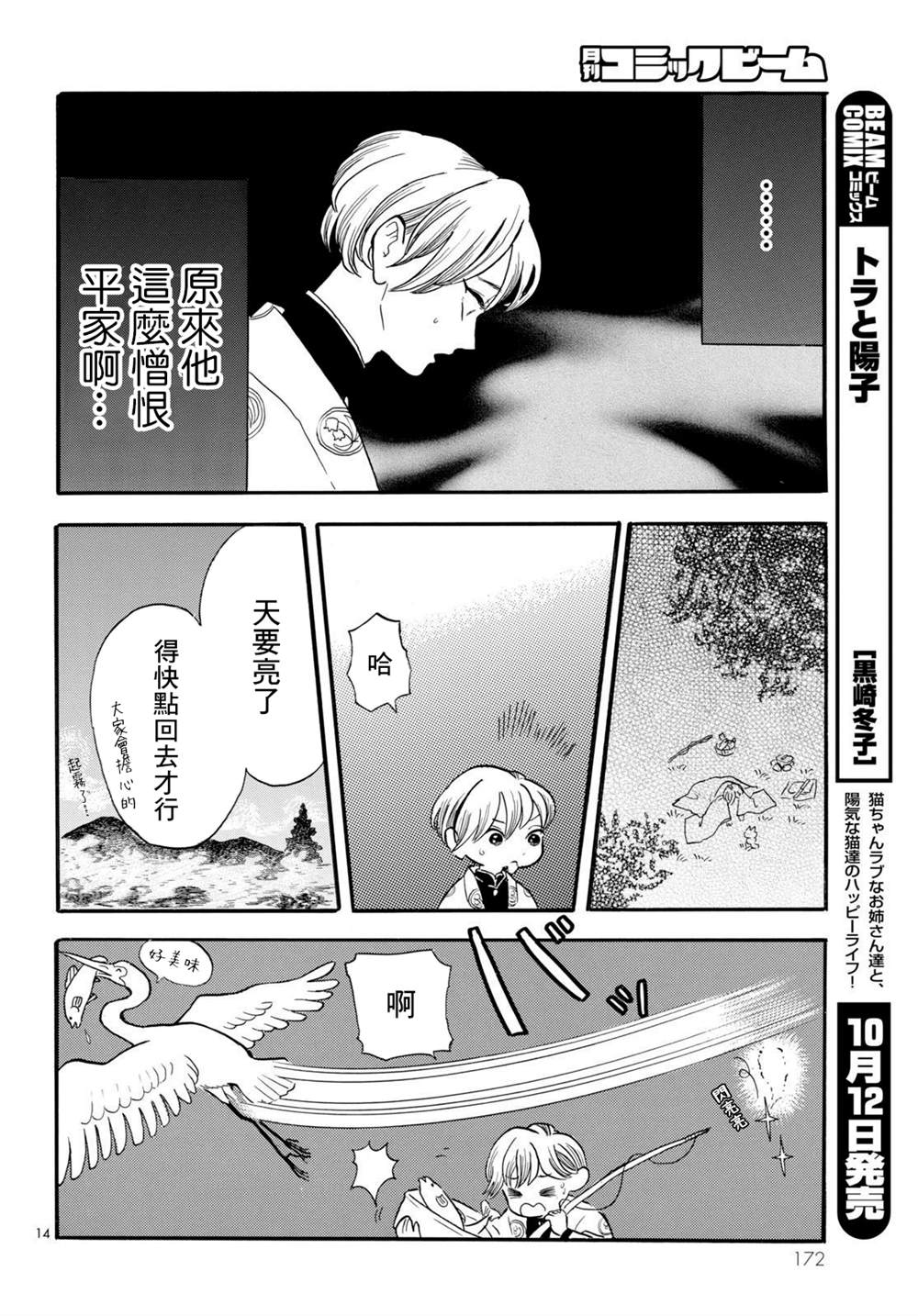 《平家物语夜异闻》漫画最新章节第12话免费下拉式在线观看章节第【14】张图片