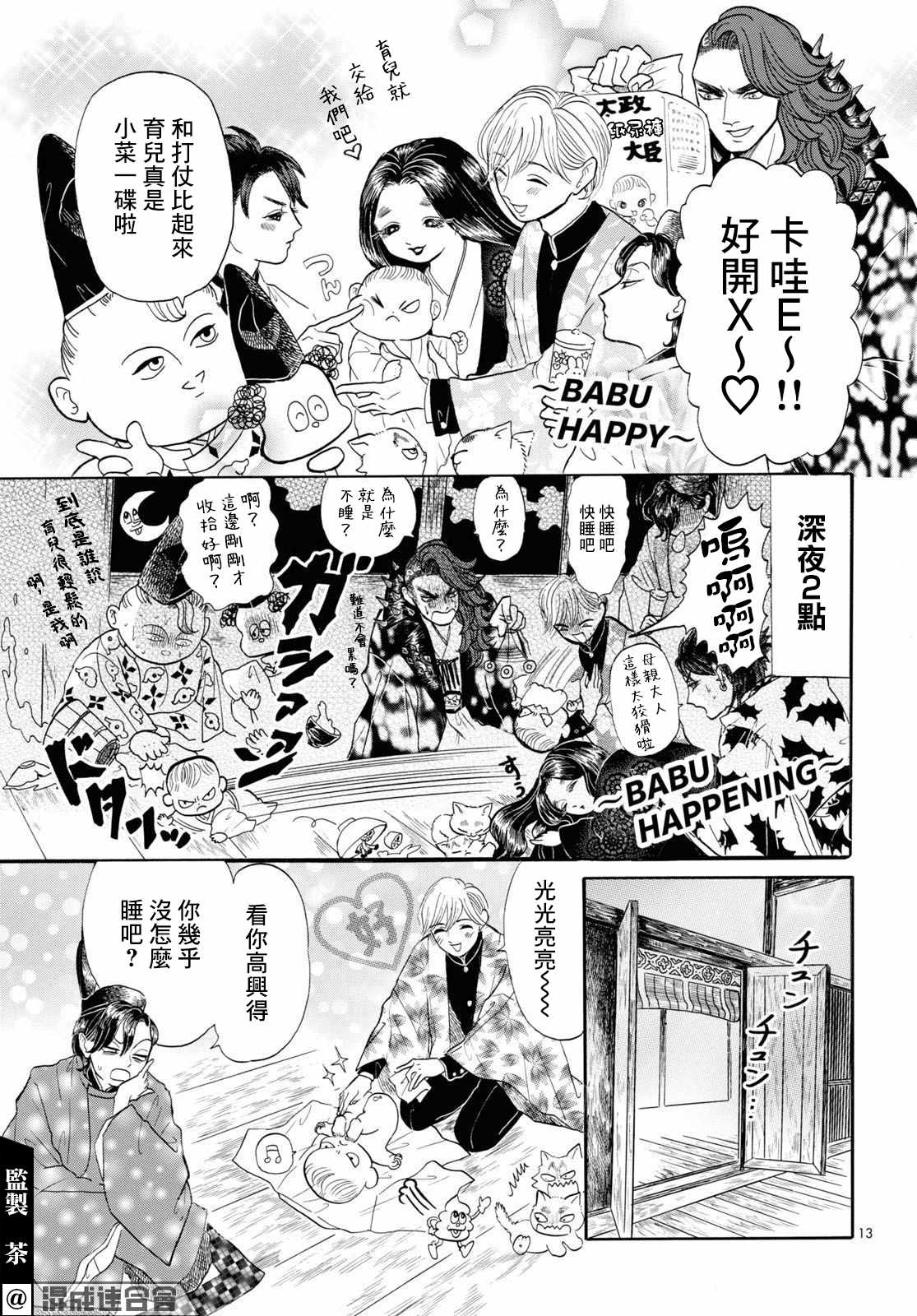 《平家物语夜异闻》漫画最新章节第5话免费下拉式在线观看章节第【13】张图片