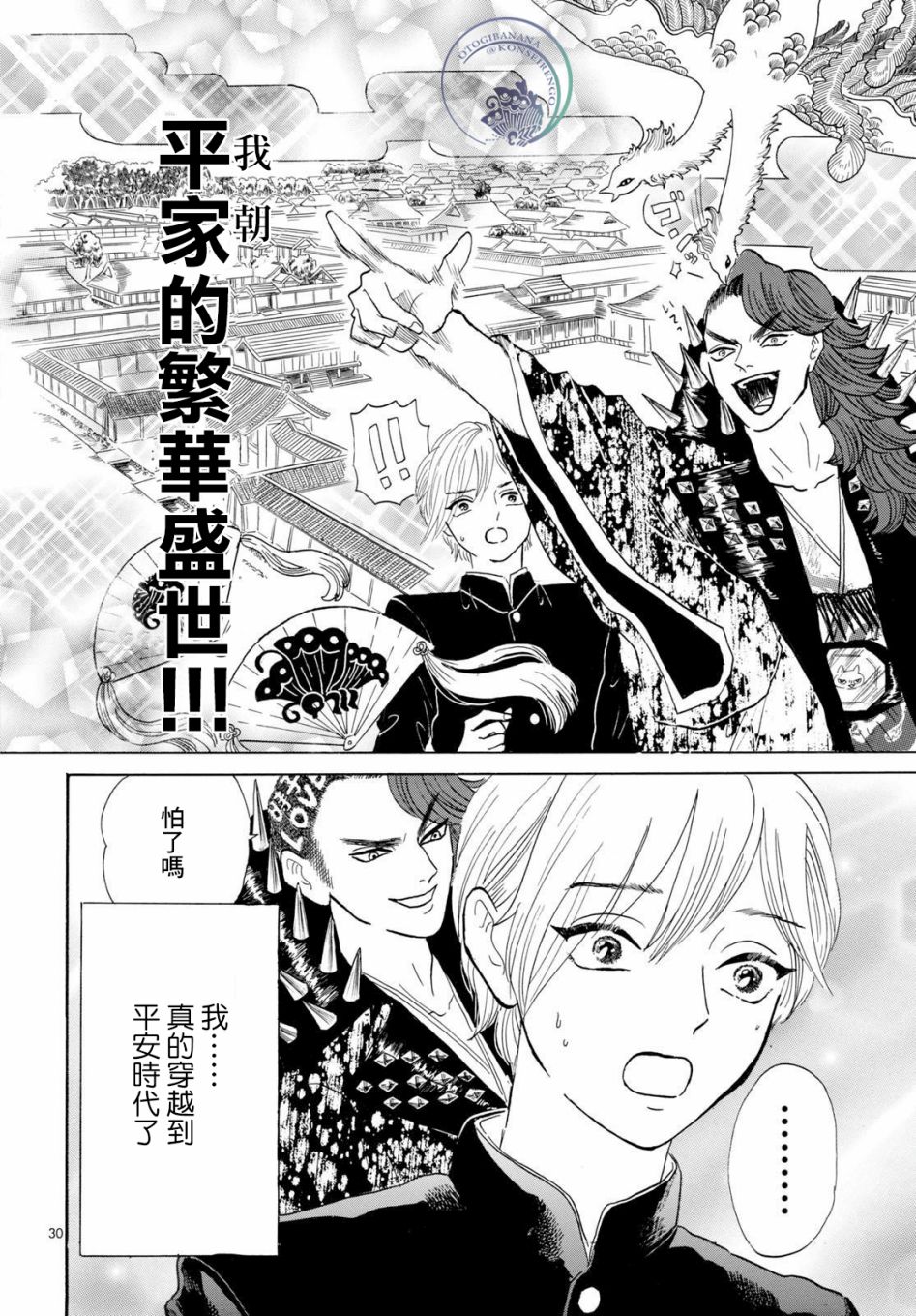 《平家物语夜异闻》漫画最新章节第1话 欢迎来到平家物语免费下拉式在线观看章节第【28】张图片