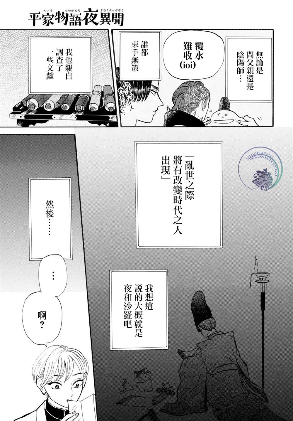 《平家物语夜异闻》漫画最新章节第9话免费下拉式在线观看章节第【29】张图片