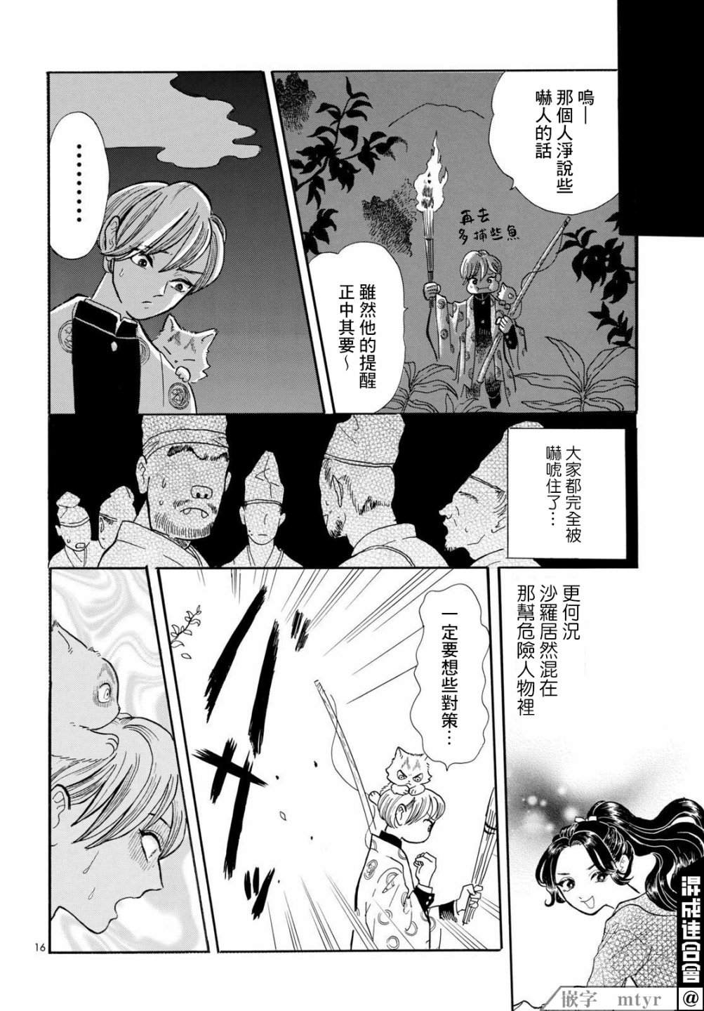 《平家物语夜异闻》漫画最新章节第11话免费下拉式在线观看章节第【16】张图片