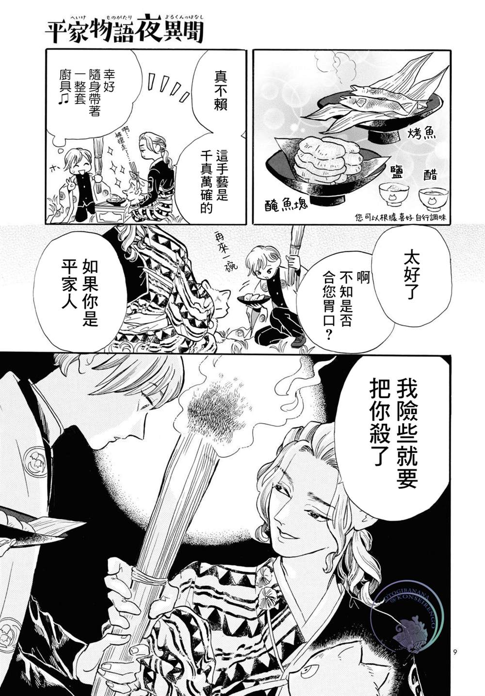 《平家物语夜异闻》漫画最新章节第12话免费下拉式在线观看章节第【9】张图片