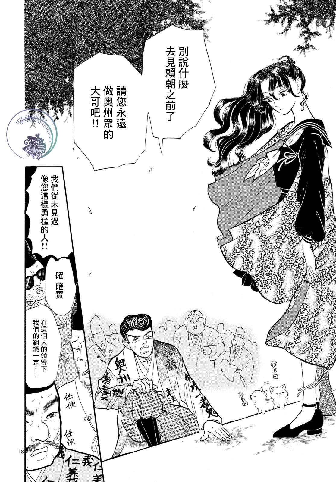 《平家物语夜异闻》漫画最新章节第8话免费下拉式在线观看章节第【18】张图片