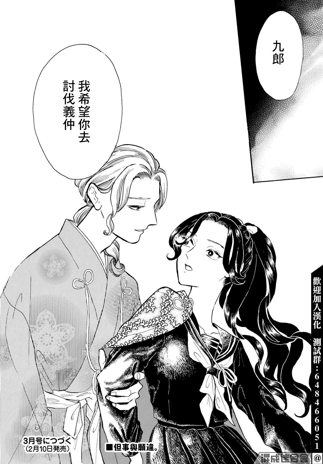 《平家物语夜异闻》漫画最新章节第15话免费下拉式在线观看章节第【28】张图片