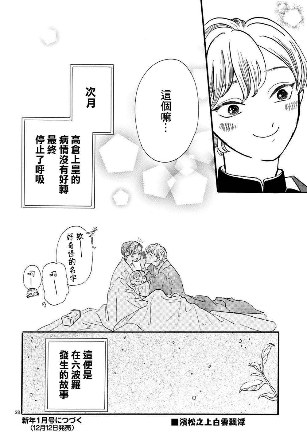 《平家物语夜异闻》漫画最新章节第14话免费下拉式在线观看章节第【28】张图片